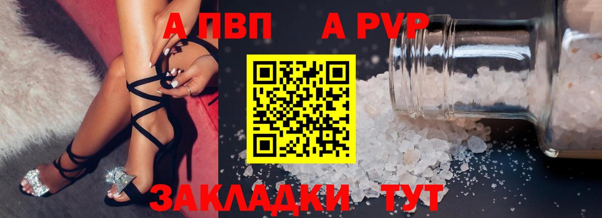 А ПВП кристаллы Псков