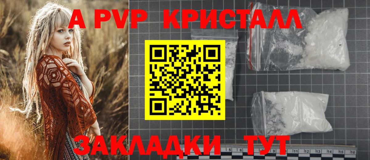 APVP  Alpha PVP крисы CK  APVP Соль  Вход с VPN  A-PVP Соль  Псков 