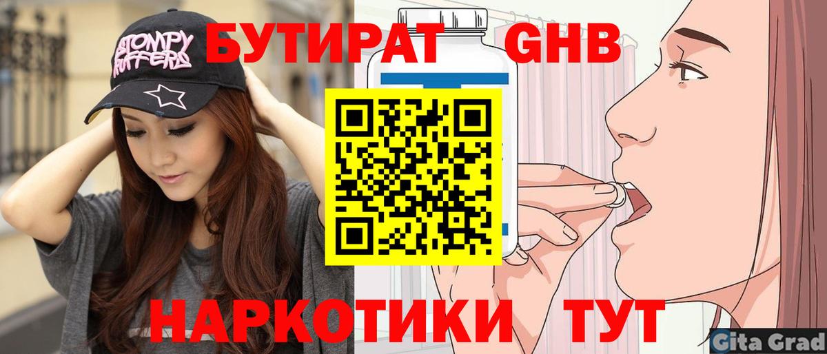 Бутират  Вход с VPN  Псков  Бутират оксана 