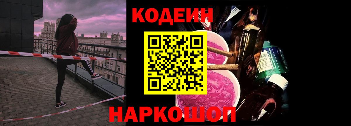 Кодеиновый сироп Lean напиток Lean (лин)  Кодеиновый сироп Lean напиток Lean (лин)  Псков  Вход с VPN 