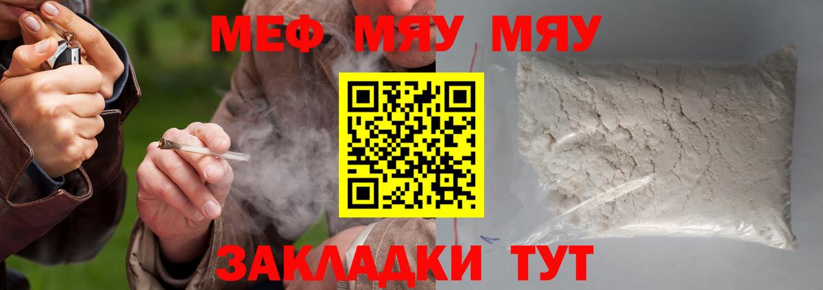 Мефедрон мука Псков