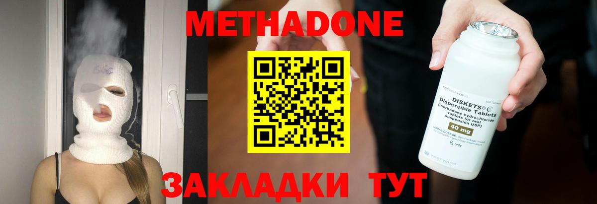 Метадон кристалл Псков