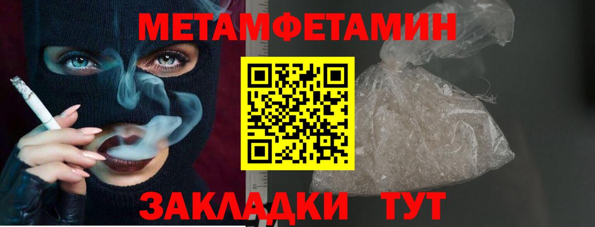 Метамфетамин кристалл Псков